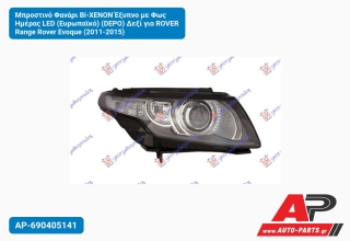 Μπροστινό Φανάρι Bi-XENON Έξυπνο με Φως Ημέρας LED (Ευρωπαϊκό) (DEPO) Δεξί για ROVER Range Rover Evoque (2011-2015)