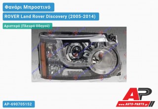 Ανταλλακτικό μπροστινό φανάρι (φως) - ROVER Land Rover Discovery (2005-2014) - Αριστερό (πλευρά οδηγού) - Xenon