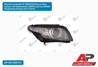Μπροστινό Φανάρι Bi-XENON Έξυπνο με Φως Ημέρας LED (Ευρωπαϊκό) (DEPO) Δεξί για ROVER Range Rover Evoque (2015-2019)