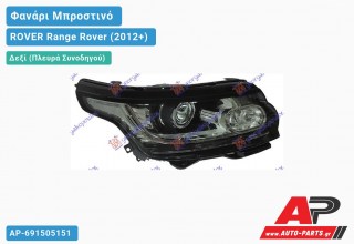 Ανταλλακτικό μπροστινό φανάρι (φως) - ROVER Range Rover (2012+) - Δεξί (πλευρά συνοδηγού) - Xenon