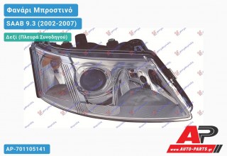 Φανάρι Μπροστινό Δεξί XENON (Ευρωπαϊκό) (DEPO) SAAB 9.3 (2002-2007)