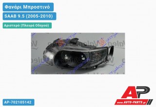 Ανταλλακτικό μπροστινό φανάρι (φως) - SAAB 9.5 (2005-2010) - Αριστερό (πλευρά οδηγού)