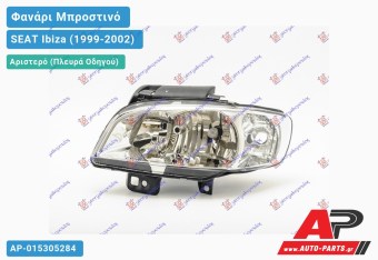 Ανταλλακτικό μπροστινό φανάρι (φως) - SEAT Ibiza (1999-2002) - Αριστερό (πλευρά οδηγού)