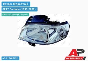 Ανταλλακτικό μπροστινό φανάρι (φως) - SEAT Cordoba (1999-2002) - Αριστερό (πλευρά οδηγού)