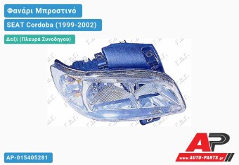 Ανταλλακτικό μπροστινό φανάρι (φως) - SEAT Cordoba (1999-2002) - Δεξί (πλευρά συνοδηγού)
