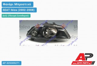 Ανταλλακτικό μπροστινό φανάρι (φως) - SEAT Ibiza (2002-2008) - Δεξί (πλευρά συνοδηγού)