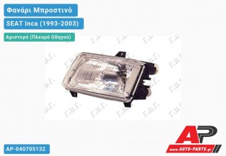 Ανταλλακτικό μπροστινό φανάρι (φως) - SEAT Inca (1993-2003) - Αριστερό (πλευρά οδηγού)
