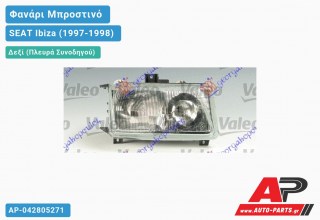 Γνήσιο Φανάρι Μπροστινό Δεξί ΔΙΠΛΟΣ VALEO 086986 SEAT Ibiza (1997-1998)