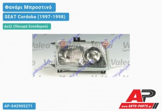 Γνήσιο Φανάρι Μπροστινό Δεξί ΔΙΠΛΟΣ VALEO 086986 SEAT Cordoba (1997-1998)