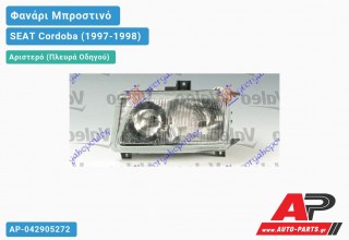 Ανταλλακτικό μπροστινό φανάρι (φως) - SEAT Cordoba (1997-1998) - Αριστερό (πλευρά οδηγού)