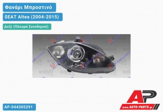 Γνήσιο Φανάρι Μπροστινό Δεξί XENON 09- (ΕΞΥΠΝΟ) VALEO SEAT Altea (2004-2015)