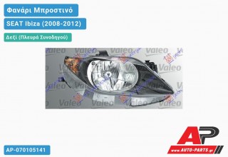 Ανταλλακτικό μπροστινό φανάρι (φως) - SEAT Ibiza (2008-2012) - Δεξί (πλευρά συνοδηγού)