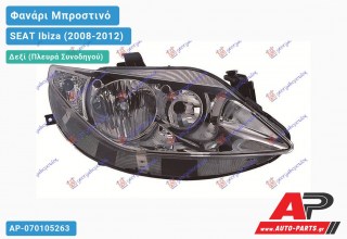 Ανταλλακτικό μπροστινό φανάρι (φως) - SEAT Ibiza (2008-2012) - Δεξί (πλευρά συνοδηγού)