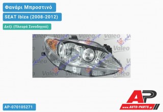 Ανταλλακτικό μπροστινό φανάρι (φως) - SEAT Ibiza (2008-2012) - Δεξί (πλευρά συνοδηγού)