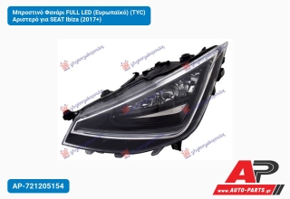 Μπροστινό Φανάρι FULL LED (Ευρωπαϊκό) (TYC) Αριστερό για SEAT Ibiza (2017+)