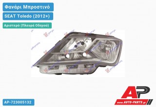 Ανταλλακτικό μπροστινό φανάρι (φως) - SEAT Toledo (2012+) - Αριστερό (πλευρά οδηγού)