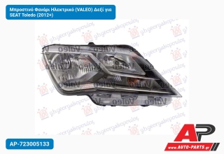 Μπροστινό Φανάρι Ηλεκτρικό (VALEO) Δεξί για SEAT Toledo (2012+)