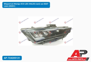 Μπροστινό Φανάρι ECO LED (VALEO) Δεξί για SEAT Leon (2020+)