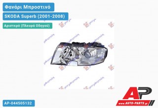 Γνήσιο Φανάρι Μπροστινό Αριστερό Η7/Η3 HELLA SKODA Superb (2001-2008)