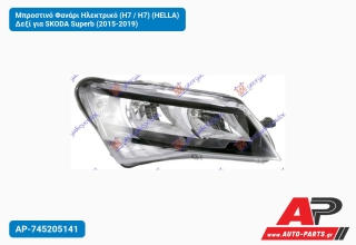 Μπροστινό Φανάρι Ηλεκτρικό (Η7 / Η7) (HELLA) Δεξί για SKODA Superb (2015-2019)