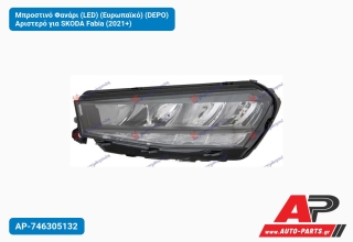 Μπροστινό Φανάρι (LED) (Ευρωπαϊκό) (DEPO) Αριστερό για SKODA Fabia (2021+)