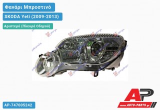 Ανταλλακτικό μπροστινό φανάρι (φως) - SKODA Yeti (2009-2013) - Αριστερό (πλευρά οδηγού) - Xenon