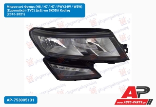 Μπροστινό Φανάρι (H8 / H7 / H7 / PWY24W / W5W) (Ευρωπαϊκό) (TYC) Δεξί για SKODA Kodiaq (2016-2021)