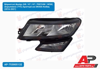 Μπροστινό Φανάρι (H8 / H7 / H7 / PWY24W / W5W) (Ευρωπαϊκό) (TYC) Αριστερό για SKODA Kodiaq (2016-2021)