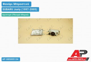 Ανταλλακτικό μπροστινό φανάρι (φως) - SUBARU Justy (1997-2005) - Αριστερό (πλευρά οδηγού)