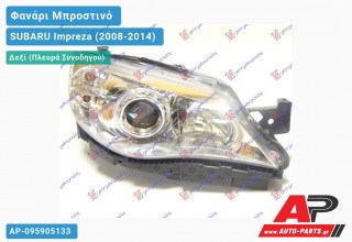 Ανταλλακτικό μπροστινό φανάρι (φως) - SUBARU Impreza (2008-2014) - Δεξί (πλευρά συνοδηγού)