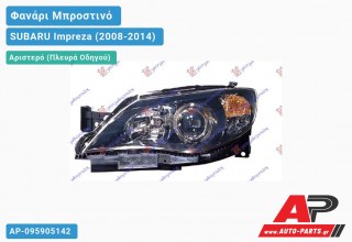 Ανταλλακτικό μπροστινό φανάρι (φως) - SUBARU Impreza (2008-2014) - Αριστερό (πλευρά οδηγού)