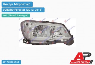 Ανταλλακτικό μπροστινό φανάρι (φως) - SUBARU Forester (2012-2015) - Δεξί (πλευρά συνοδηγού) - Xenon
