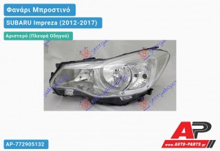 Ανταλλακτικό μπροστινό φανάρι (φως) - SUBARU Impreza (2012-2017) - Αριστερό (πλευρά οδηγού)