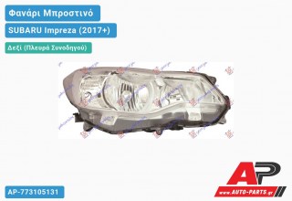 Ανταλλακτικό μπροστινό φανάρι (φως) - SUBARU Impreza (2017+) - Δεξί (πλευρά συνοδηγού)