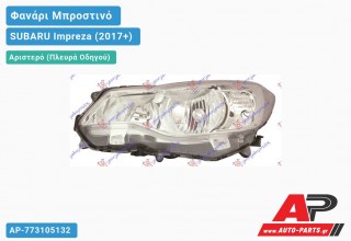 Ανταλλακτικό μπροστινό φανάρι (φως) - SUBARU Impreza (2017+) - Αριστερό (πλευρά οδηγού)