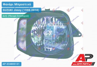 Ανταλλακτικό μπροστινό φανάρι (φως) - SUZUKI Jimny (1998-2018) - Δεξί (πλευρά συνοδηγού)
