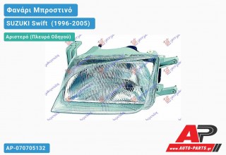 Ανταλλακτικό μπροστινό φανάρι (φως) - SUZUKI Swift [Hatchback] (1996-2005) - Αριστερό (πλευρά οδηγού)