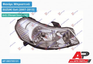 Ανταλλακτικό μπροστινό φανάρι (φως) - SUZUKI Sx4 (2007-2013) - Δεξί (πλευρά συνοδηγού)