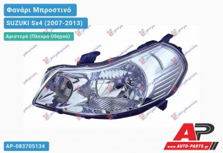 Ανταλλακτικό μπροστινό φανάρι (φως) - SUZUKI Sx4 (2007-2013) - Αριστερό (πλευρά οδηγού)