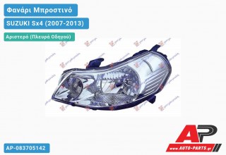 Ανταλλακτικό μπροστινό φανάρι (φως) - SUZUKI Sx4 (2007-2013) - Αριστερό (πλευρά οδηγού)