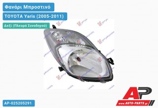 Ανταλλακτικό μπροστινό φανάρι (φως) - TOYOTA Yaris (2005-2011) - Δεξί (πλευρά συνοδηγού)