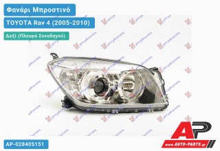 Ανταλλακτικό μπροστινό φανάρι (φως) - TOYOTA Rav 4 (2005-2010) - Δεξί (πλευρά συνοδηγού)