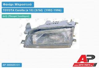 Ανταλλακτικό μπροστινό φανάρι (φως) - TOYOTA Corolla (e 10) (3/5d) [Hatchback] (1992-1996) - Δεξί (πλευρά συνοδηγού)