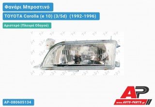 Ανταλλακτικό μπροστινό φανάρι (φως) - TOYOTA Corolla (e 10) (3/5d) [Hatchback] (1992-1996) - Αριστερό (πλευρά οδηγού)