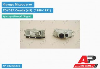 Ανταλλακτικό μπροστινό φανάρι (φως) - TOYOTA Corolla (e 9) [Hatchback] (1988-1991) - Αριστερό (πλευρά οδηγού)