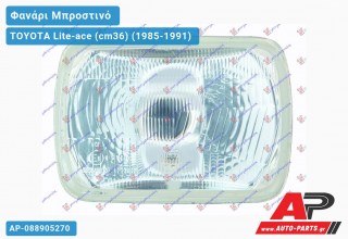 Ανταλλακτικό μπροστινό φανάρι (φως) - TOYOTA Lite-ace (cm36) (1985-1991)