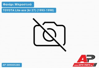 Φανάρι Μπροστινό Τετράγωνο (Ευρωπαϊκό) TOYOTA Lite-ace (kr 27) (1993-1998)