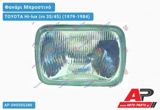 Ανταλλακτικό μπροστινό φανάρι (φως) - TOYOTA Hi-lux (rn 35/45) (1979-1984)