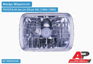 Ανταλλακτικό μπροστινό φανάρι (φως) - TOYOTA Hi-lux (rn 55/yn 56) (1984-1989)