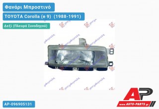 Φανάρι Μπροστινό Δεξί (Ευρωπαϊκό) (TYC) TOYOTA Corolla (e 9) [Liftback] (1988-1991)